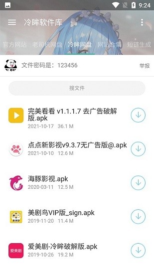 藍奏云手機版