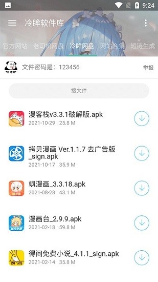 藍奏云手機版