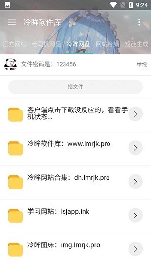 藍奏云手機版