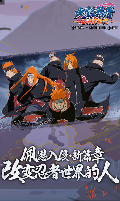 火影忍者忍者新世代官网版