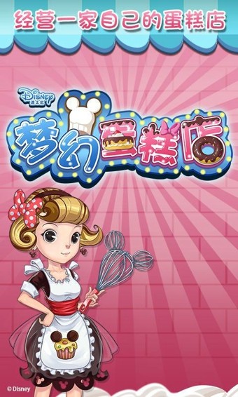 梦幻蛋糕店官网版
