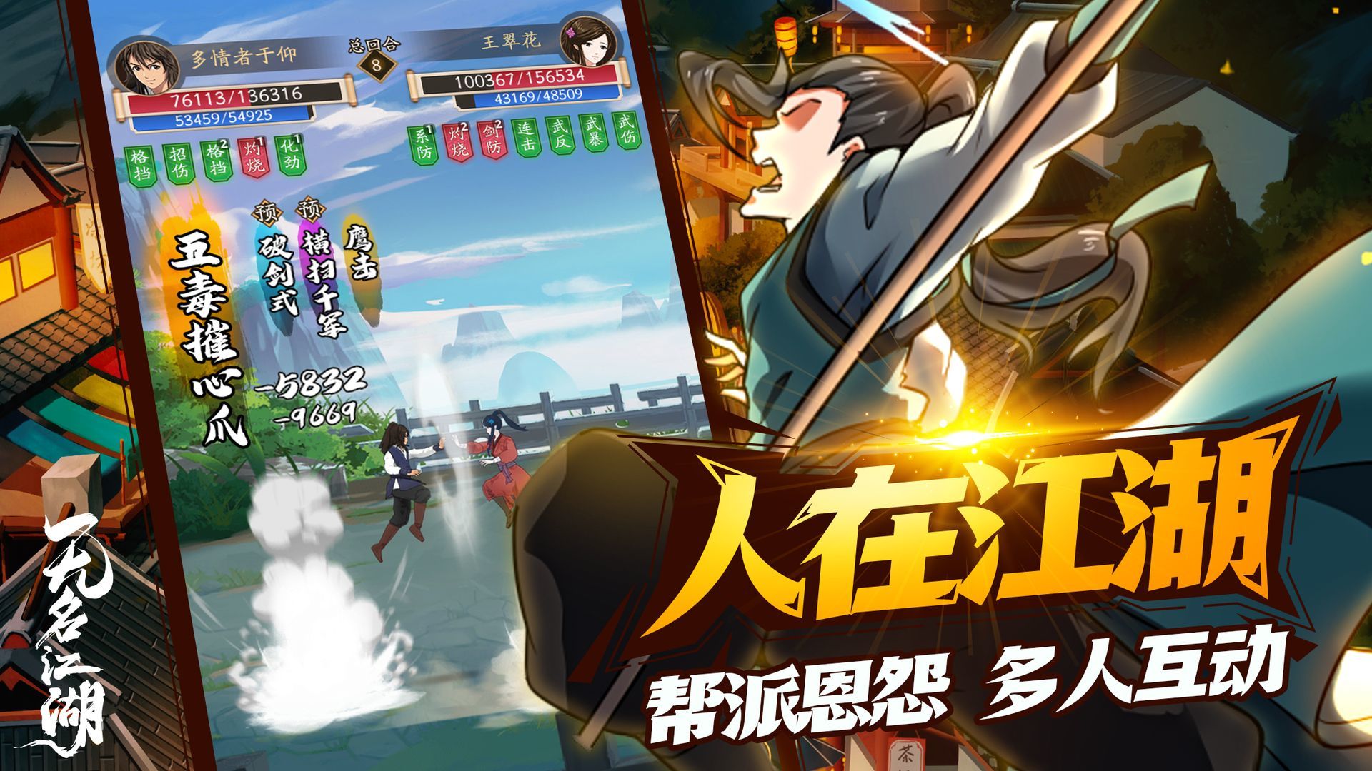 无名江湖官网版