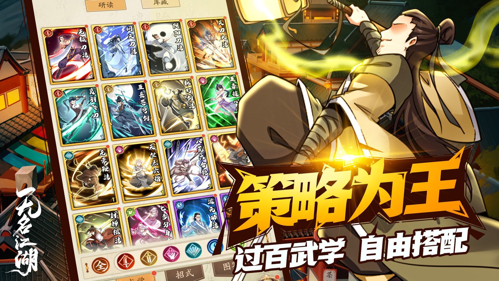 无名江湖官网版