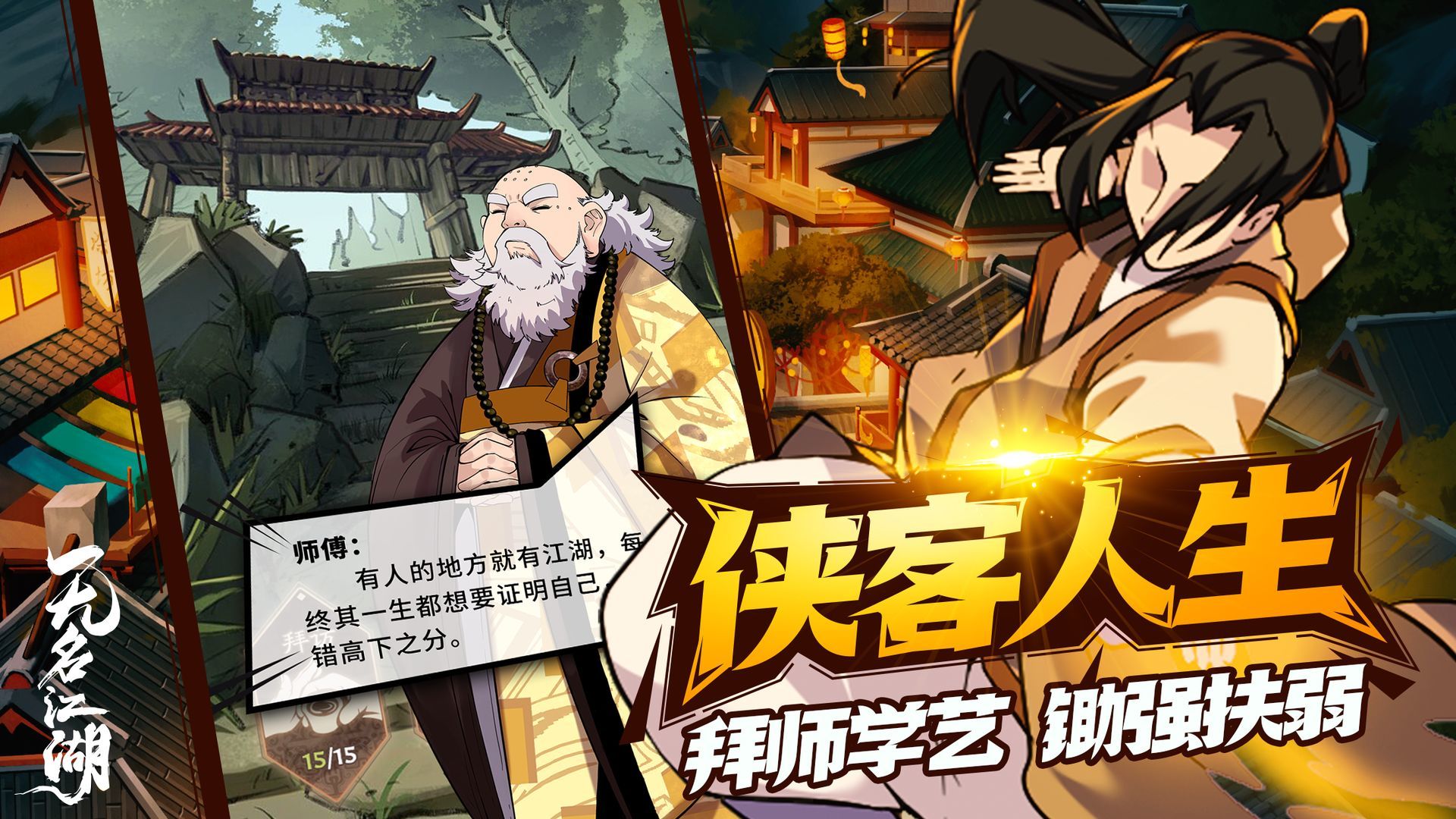 无名江湖官网版
