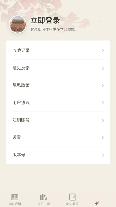 时运成语