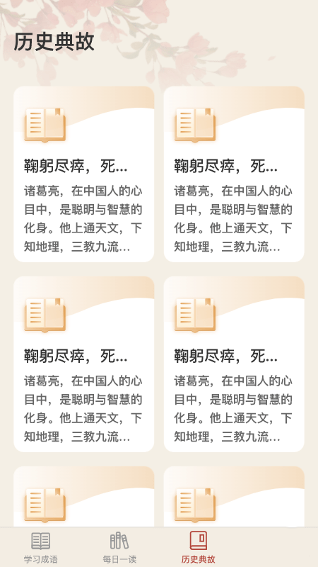 时运成语