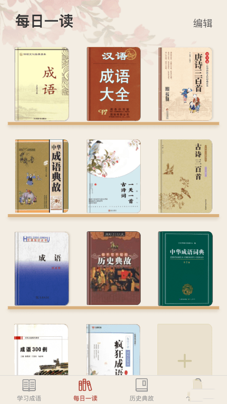 时运成语