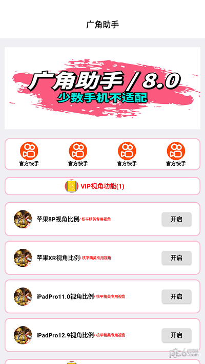 hzd6cc畫質(zhì)廣角助手