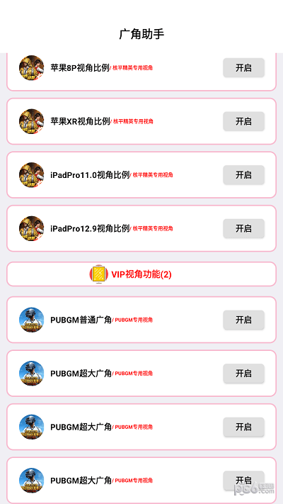 hzd6cc畫質(zhì)廣角助手