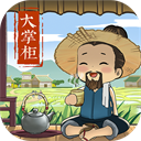 叫我大掌柜最新版