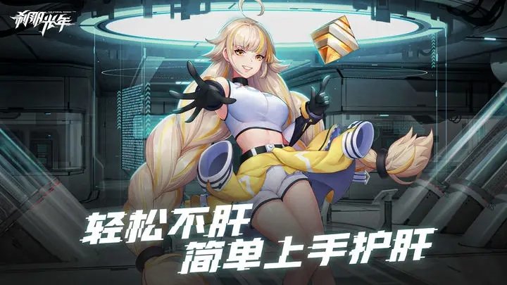 刹那光年手游