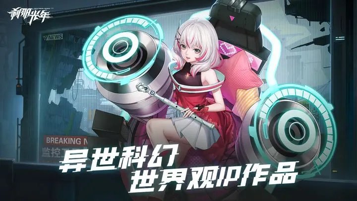 刹那光年手游