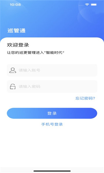 巡管通