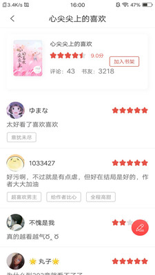 翻糖免費小說