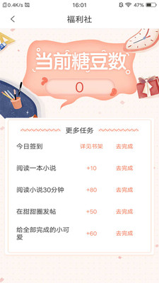 翻糖免費小說