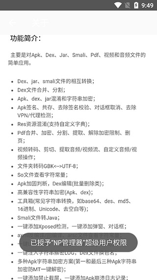 NP管理器最新正版