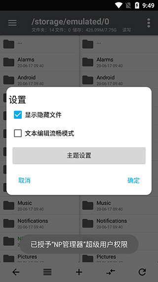NP管理器最新正版