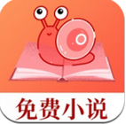 蝸牛免費(fèi)小說