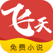 飛天小說