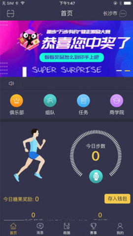 趣步app最新版本下载
