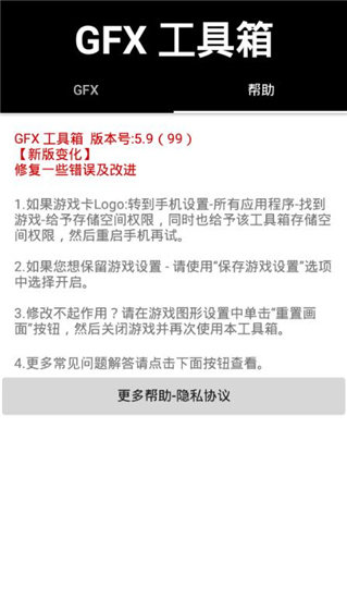 GFX工具箱10.0最新版本
