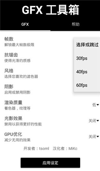 GFX工具箱10.0最新版本
