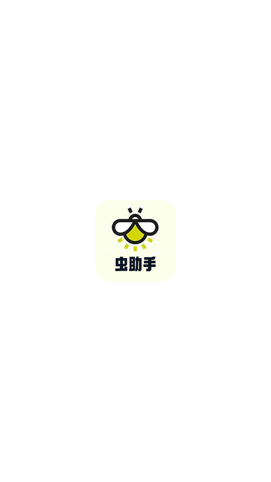 虫助手官方正版