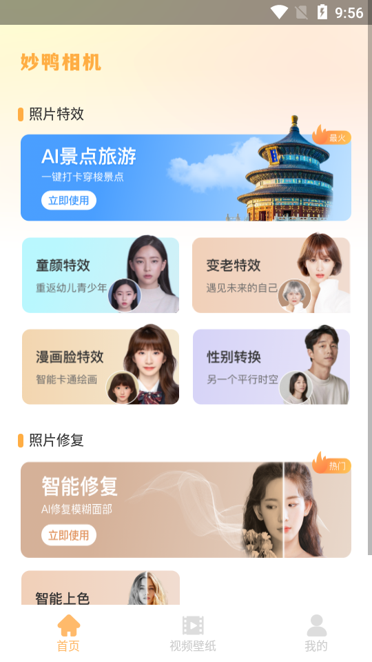 ai寫真相機最新版