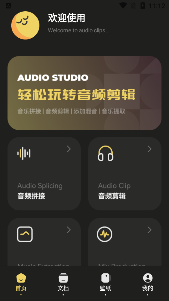 DX云音乐剪辑手机版