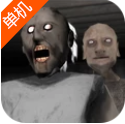 恐怖奶奶第二章