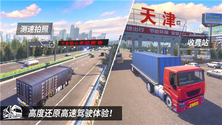 中国卡车之星模拟器