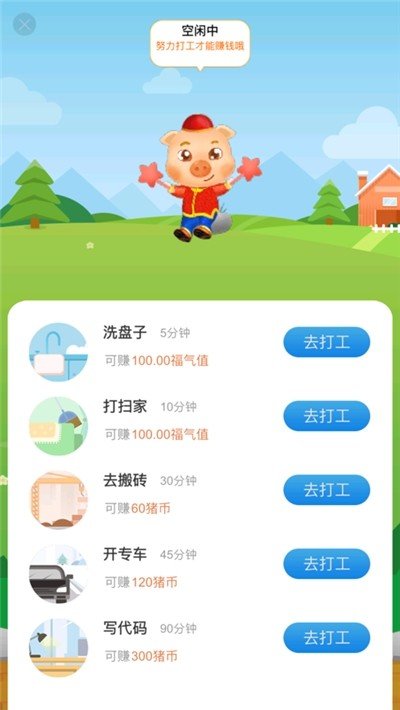 福气养猪场游戏下载