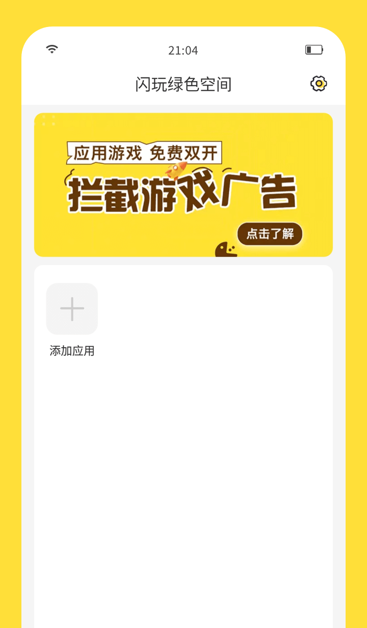 闪玩助手