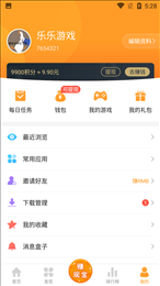 乐乐游戏盒子