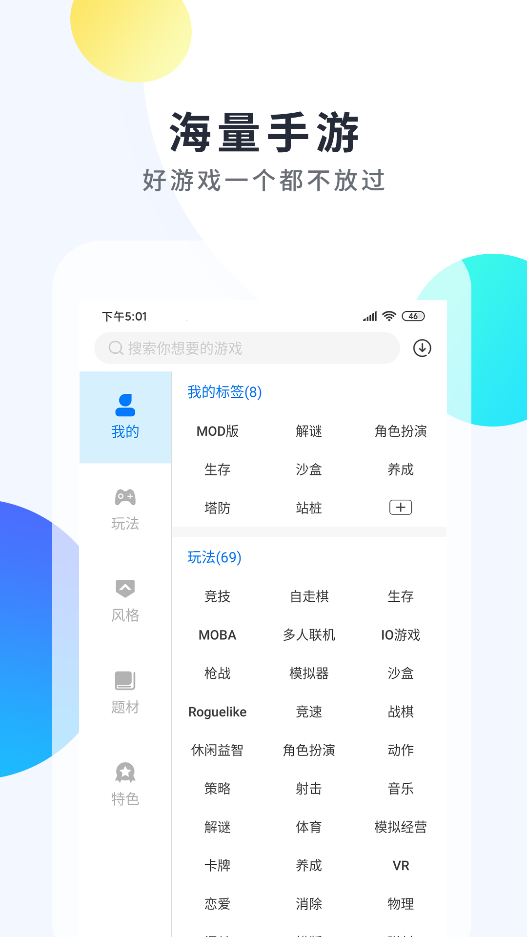 魔玩助手下载安装最新版