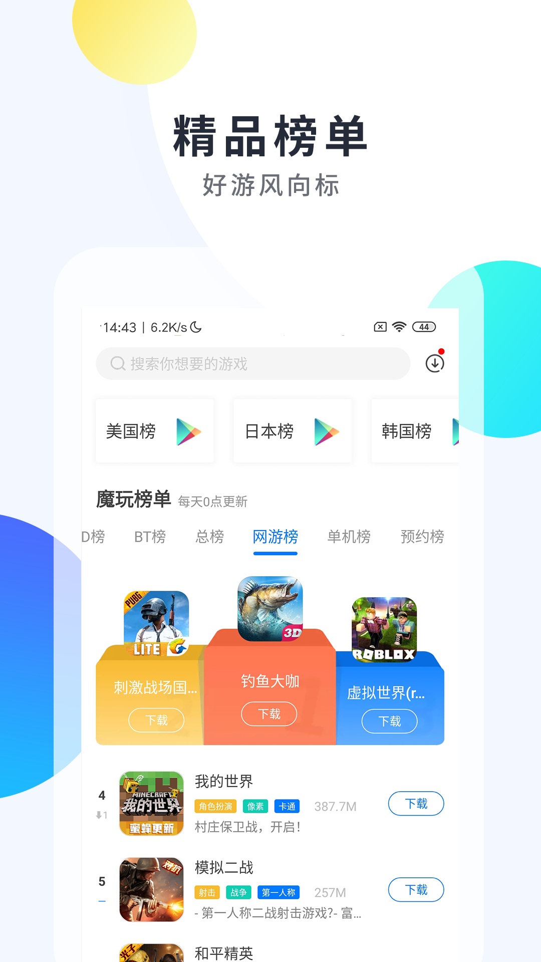 魔玩助手下载安装最新版