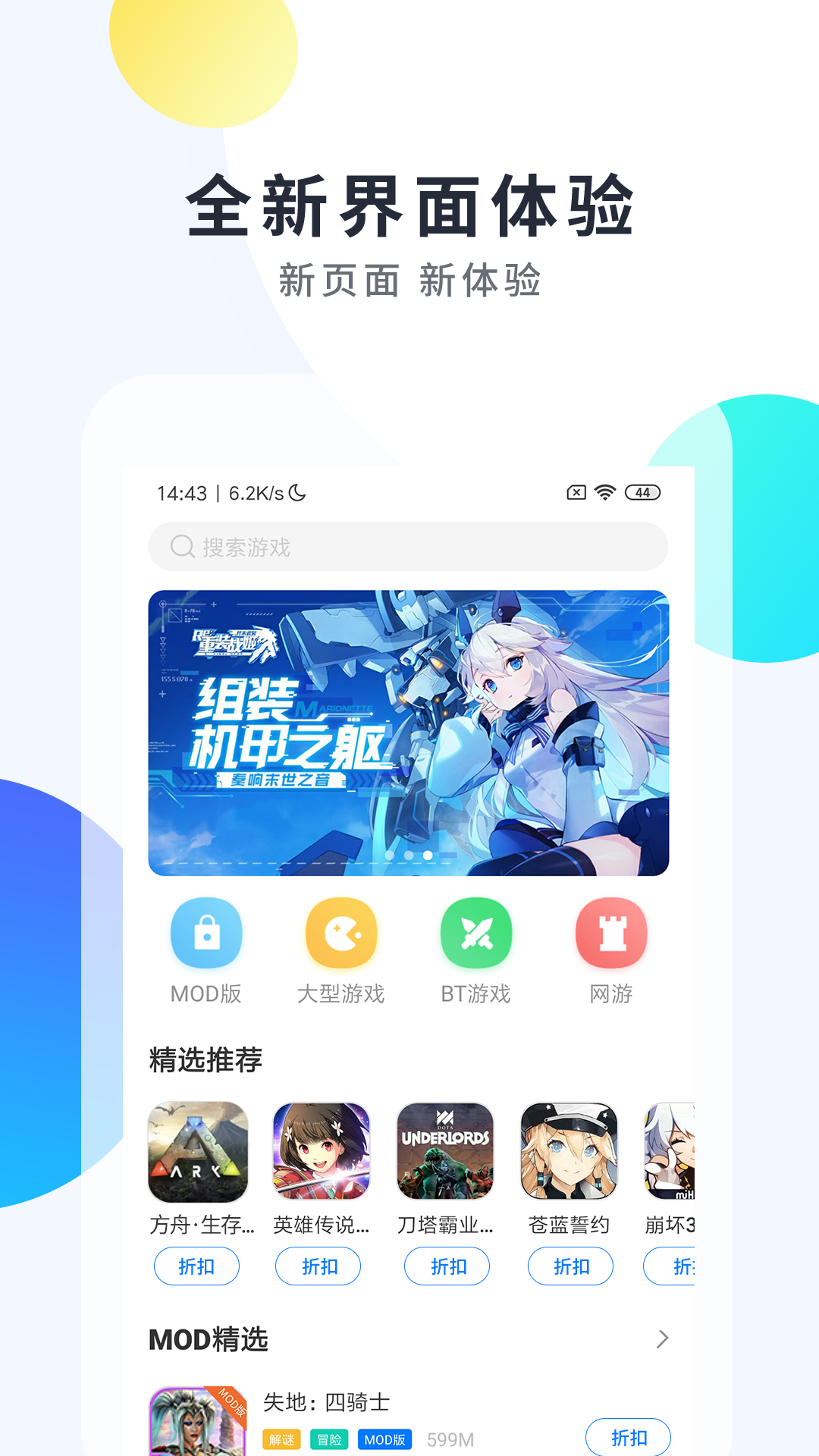 魔玩助手下载安装最新版