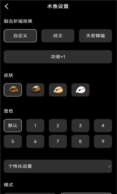 修心木鱼