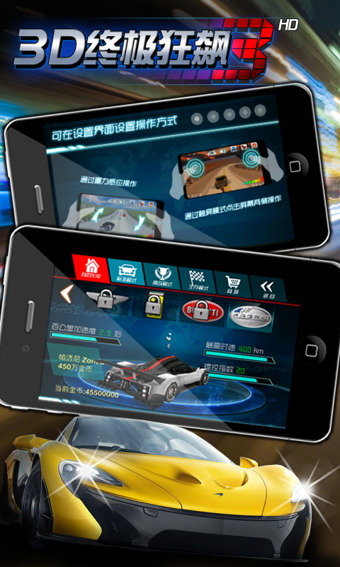 3D终极狂飙3最新版