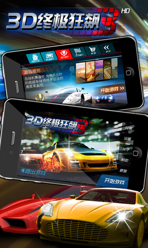 3D终极狂飙3最新版