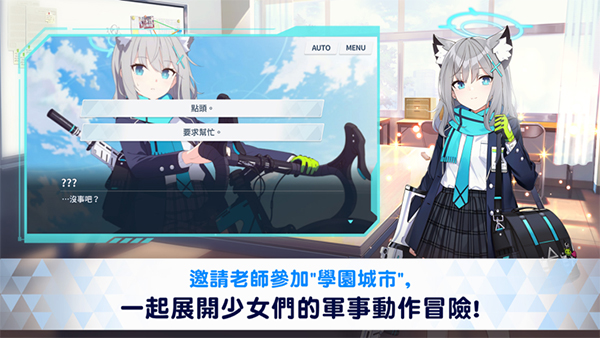 蔚蓝档案正式服
