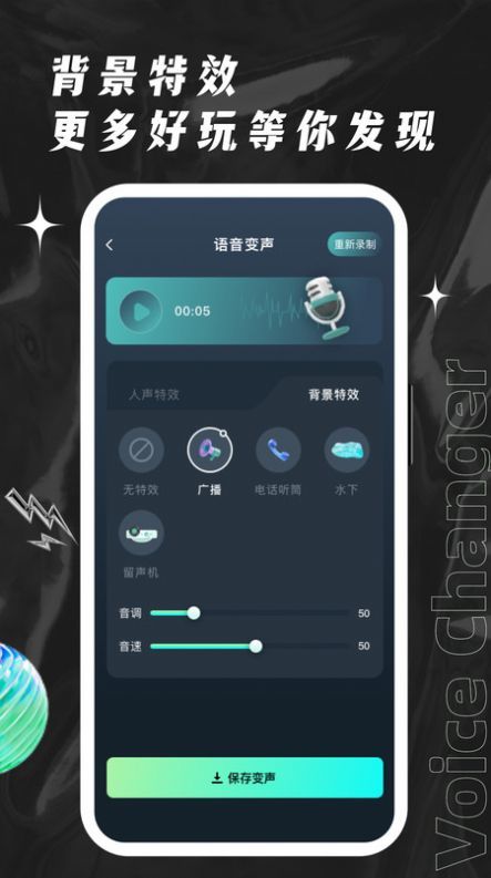 榮耀吃雞變聲器