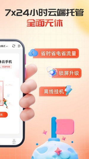 無休云手機(jī)
