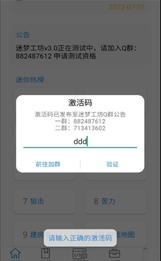 迷你開發者工具箱