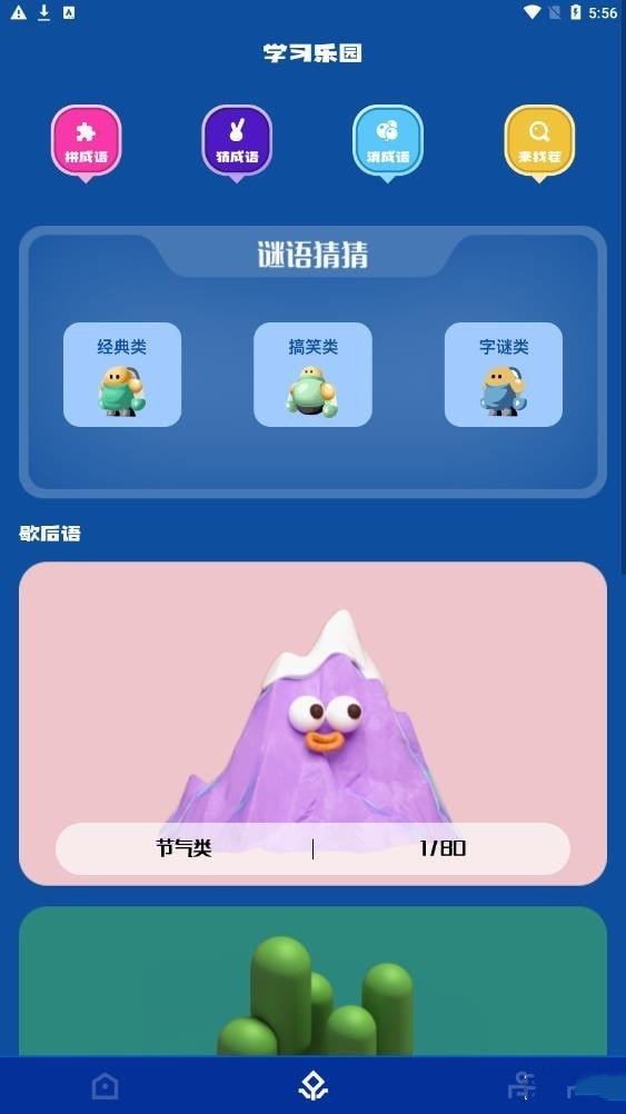2383燒腦樂園