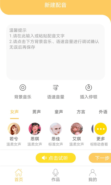 智能配音大師