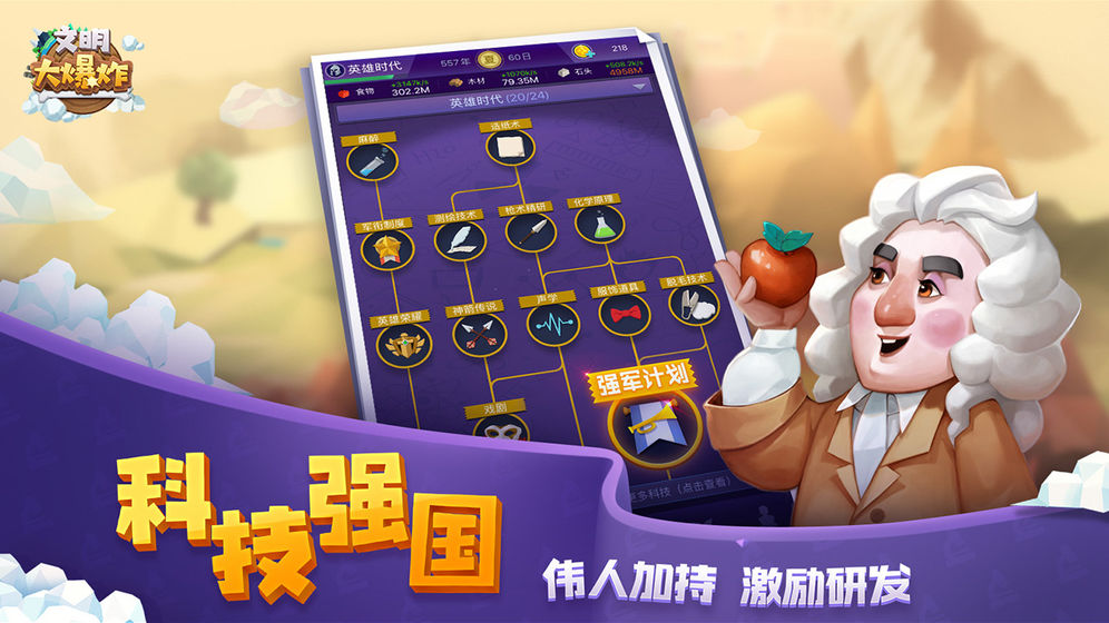 文明大爆炸手游