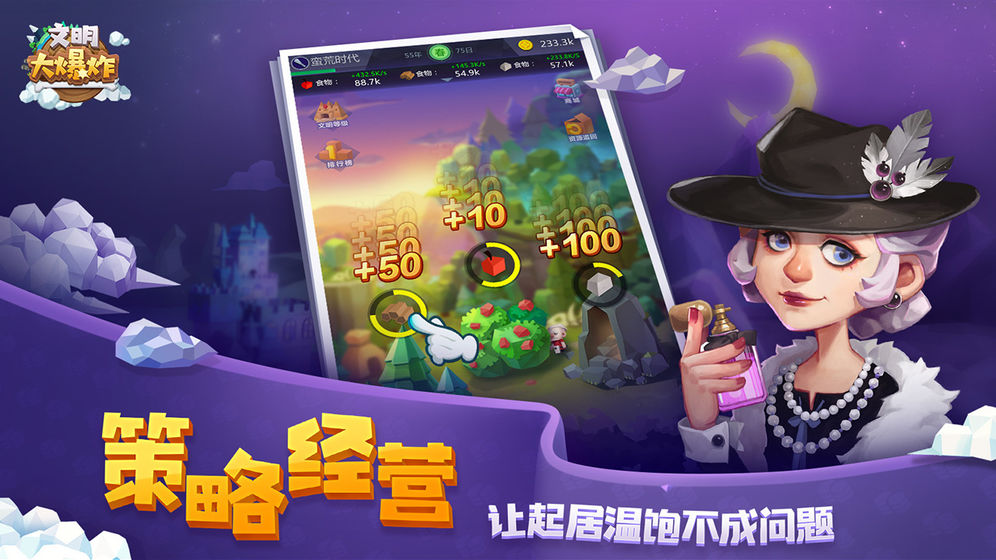 文明大爆炸手游
