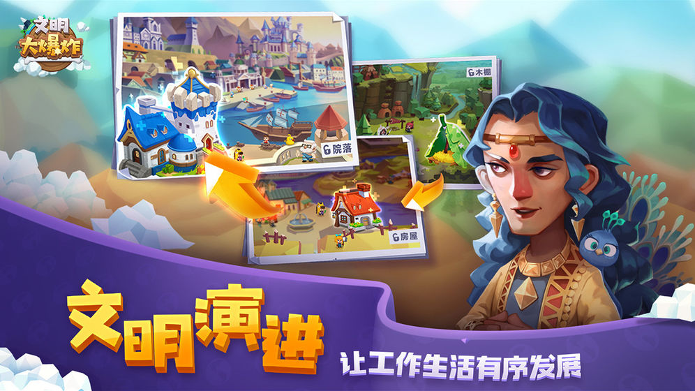 文明大爆炸手游