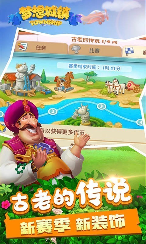 梦想小镇手游